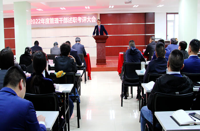 砥礪奮進 共謀未來——洛杉奇公司2022年度管理干部述職考評大會召開