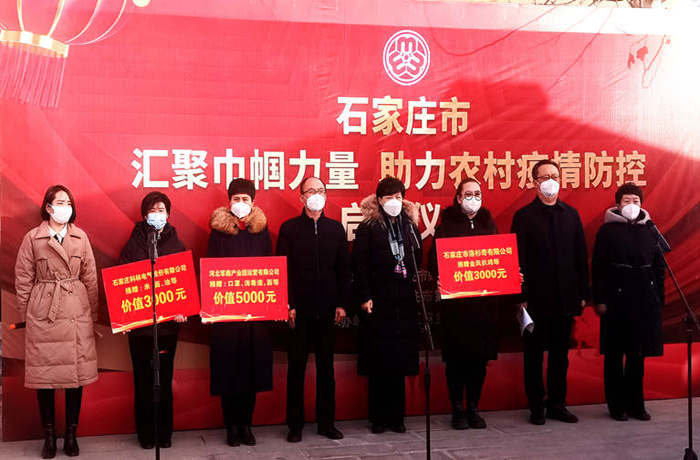 洛杉奇公司參加石家莊市婦聯“匯聚巾幗力量 助力農村防疫”啟動儀式