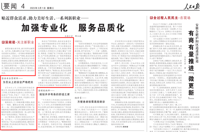 央媒聚焦 人民日報|貼近群眾需求，助力美好生活，一系列新職業——加強專業化  服務品質化