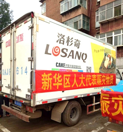 愛心無界助力贊皇